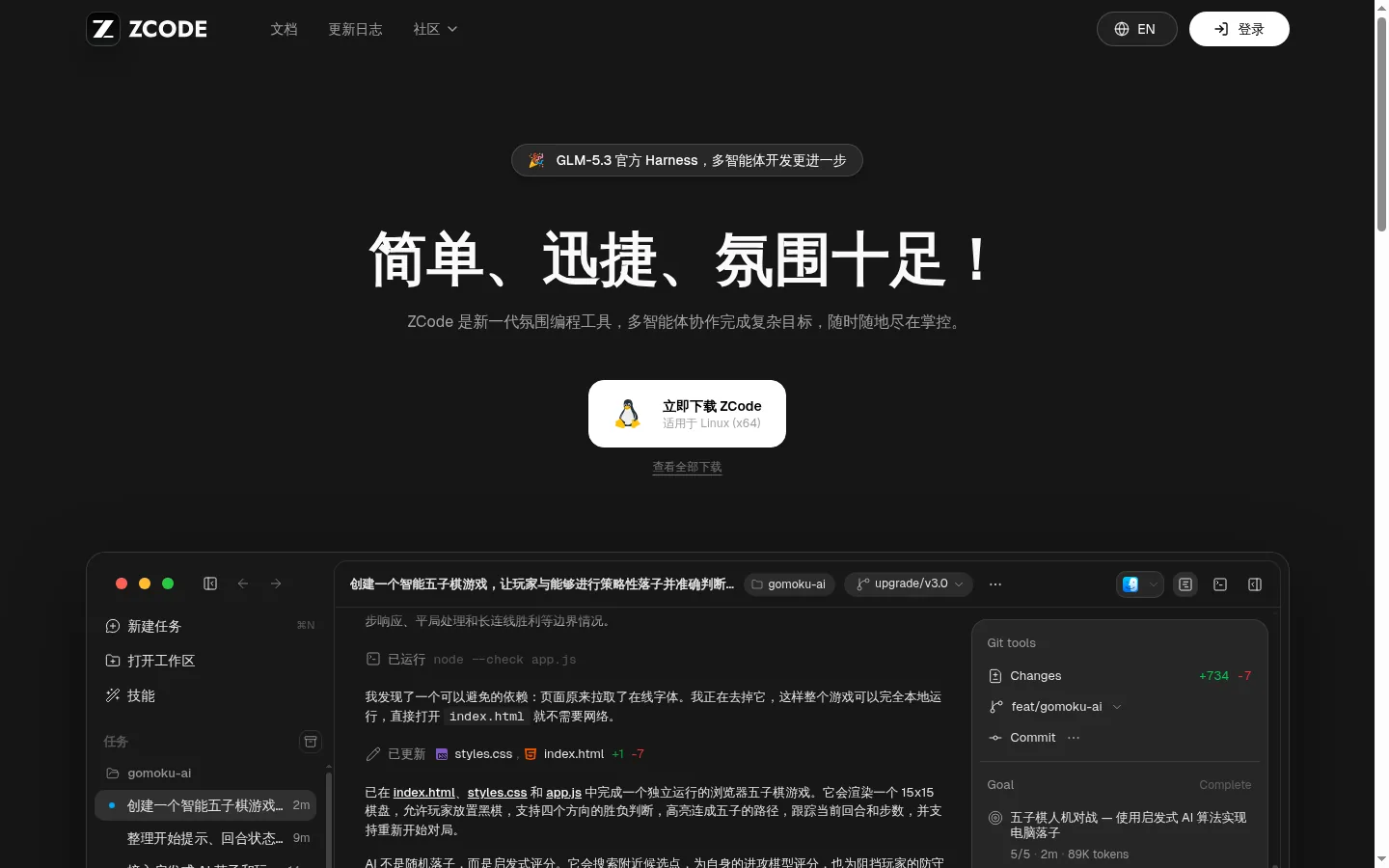 ZCode 教程：乱格式通知清洗成规范 Word，全程留痕 实机截图