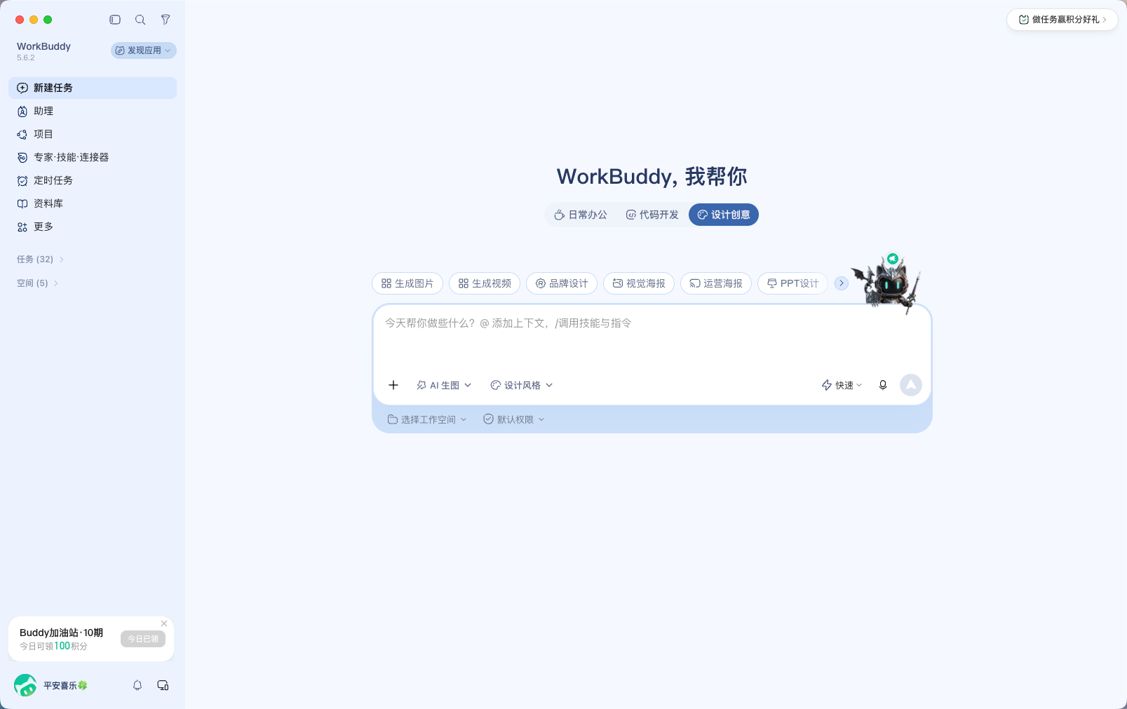 WorkBuddy 新建任务页，模式选「设计创意」，左下角显示今日可领 100 积分