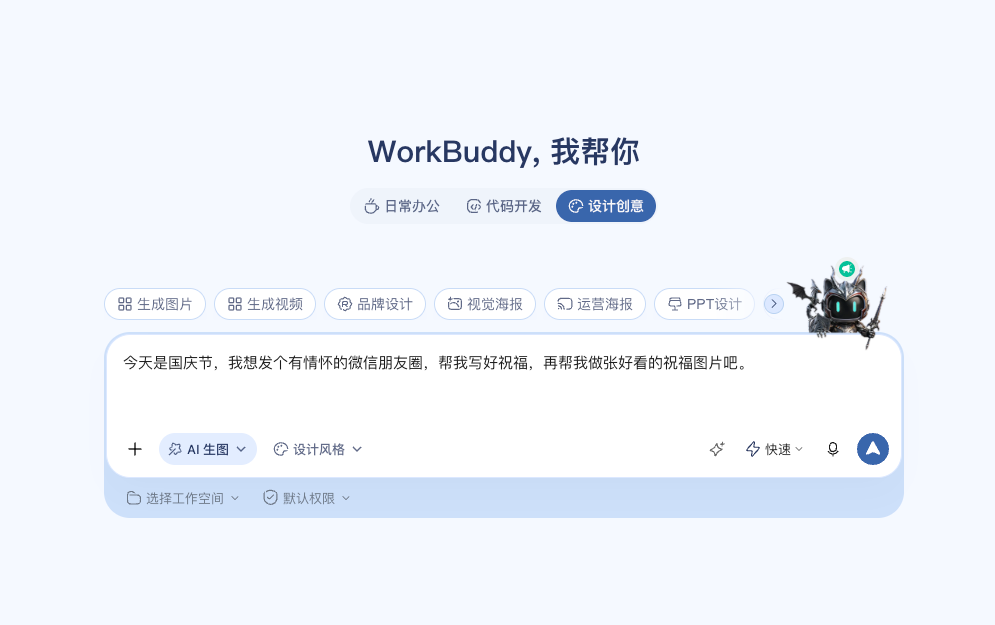 命令输入完毕，左下角 AI生图 和右下角 快速 模式都已选好