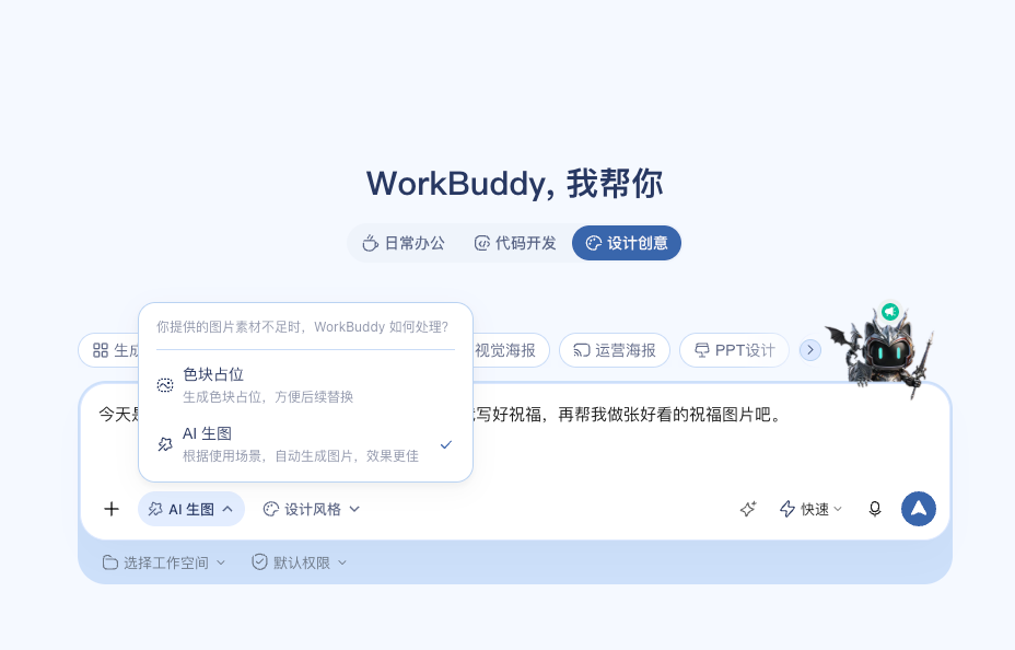 图片处理方式：色块占位 / AI生图，这里选 AI生图
