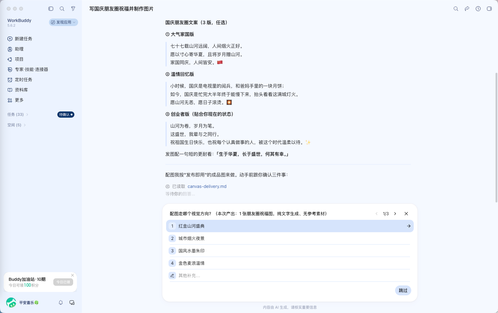 命令发出，任务开始