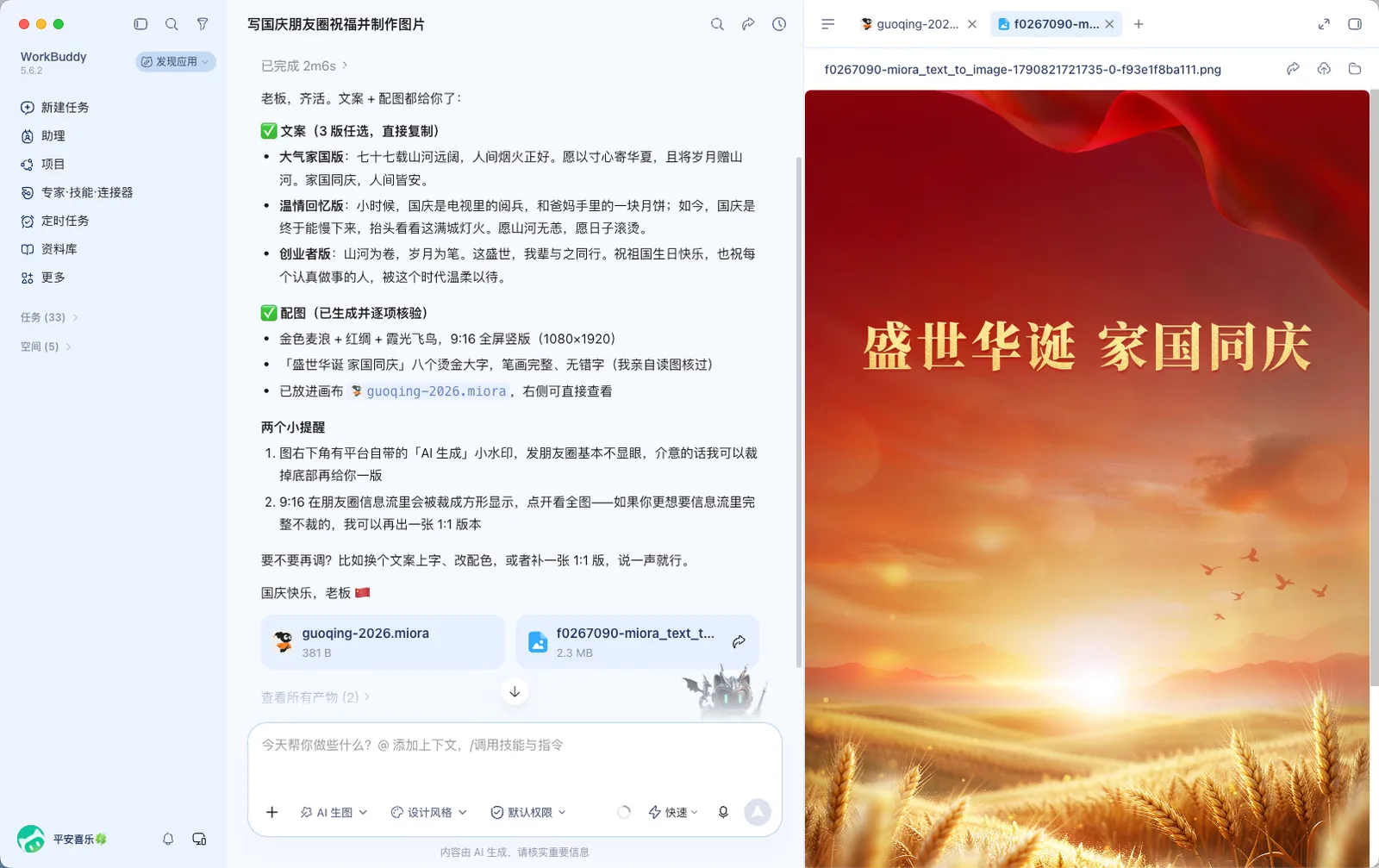 视觉方向选择：红金山河盛典 / 城市烟火夜景 / 国风水墨朱印 / 金色麦浪温情，还可以自己补充