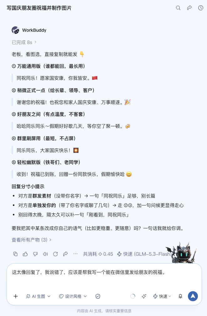 它给了一堆回复话术，还附上回复分寸提示，可惜方向不对